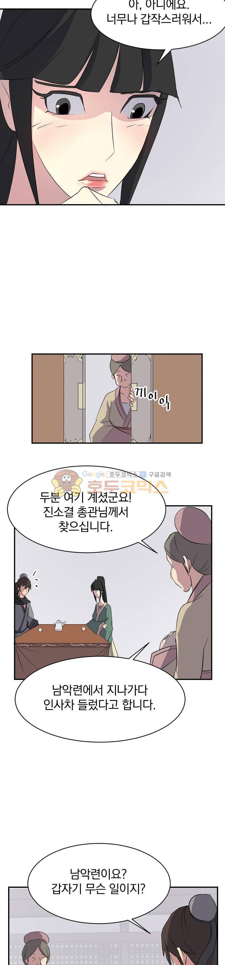 불사무적 36화 30