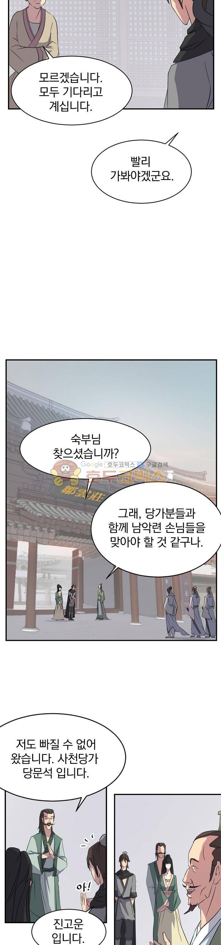 불사무적 36화 31