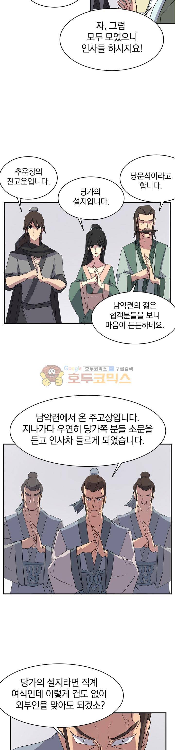 불사무적 36화 32