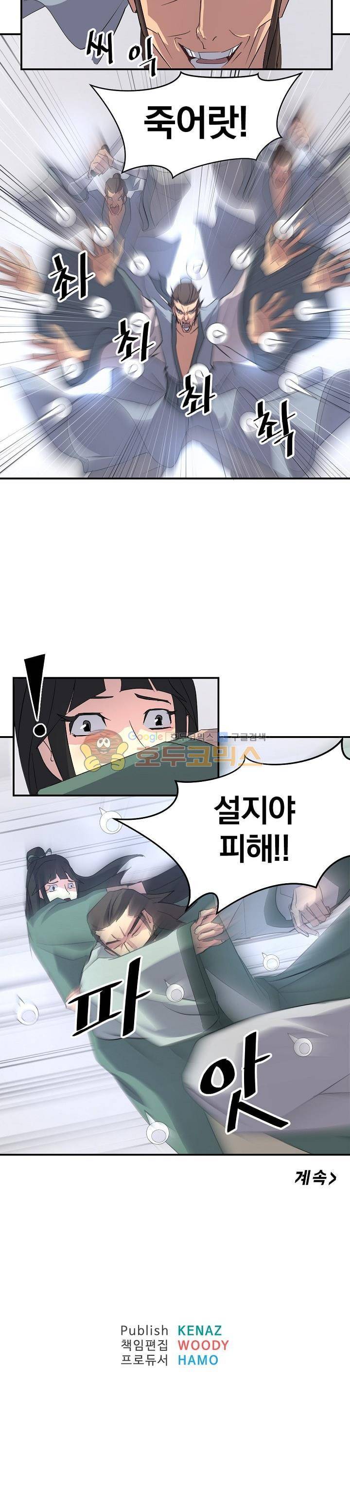 불사무적 36화 33