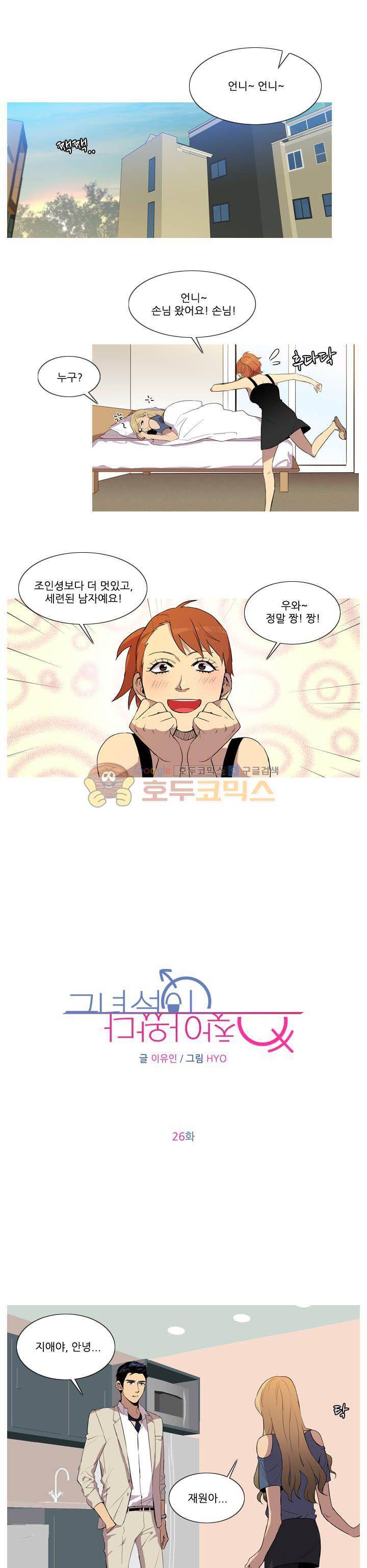 그녀석이 찾아왔다 26화 1