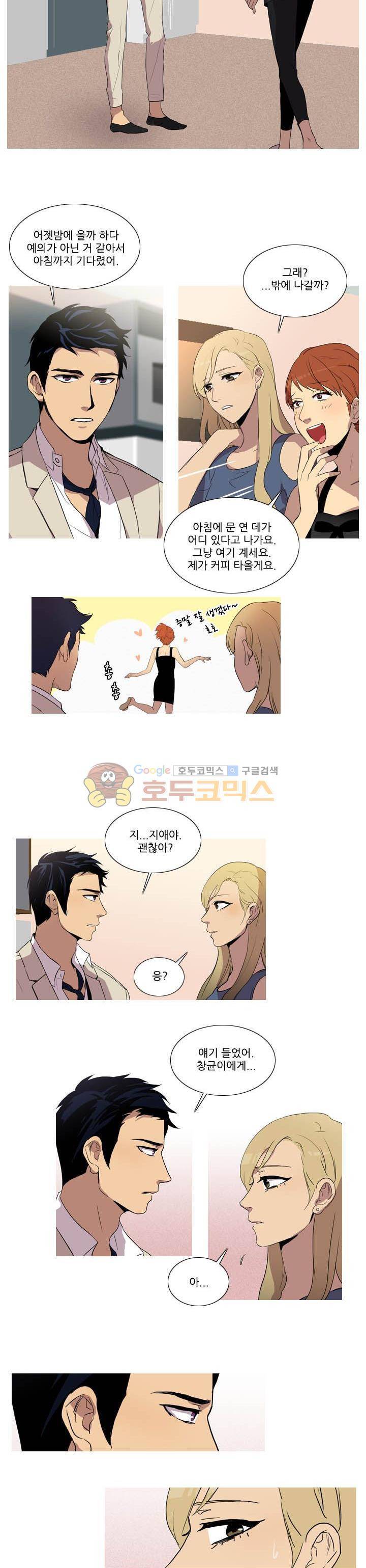 그녀석이 찾아왔다 26화 2
