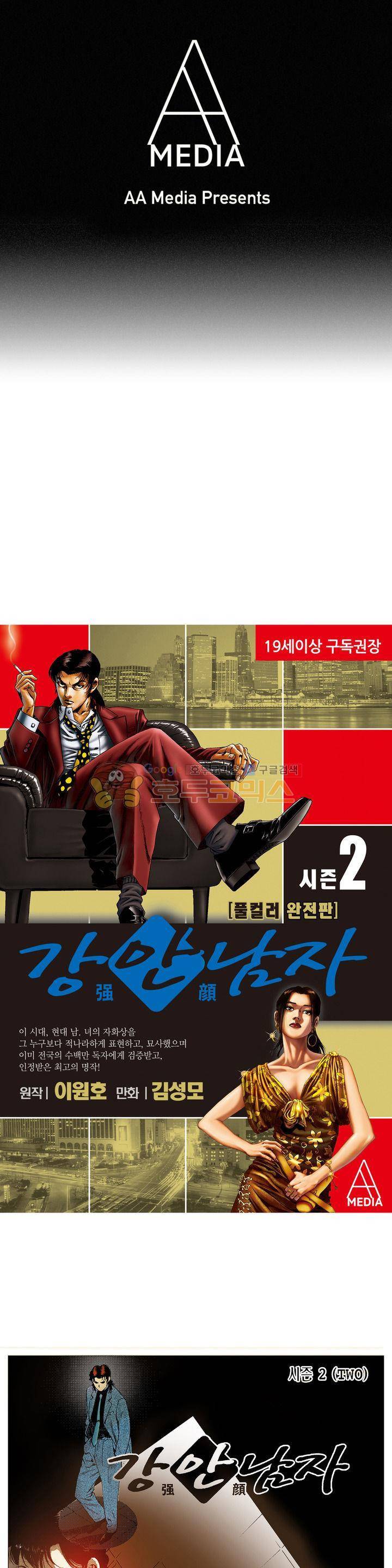 강안남자(완전판) 시즌2 126화 1
