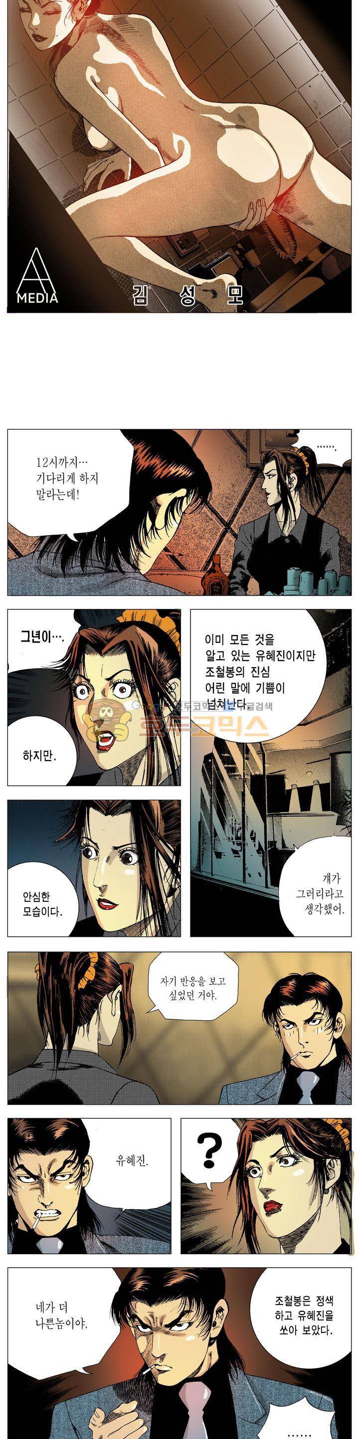 강안남자(완전판) 시즌2 126화 2