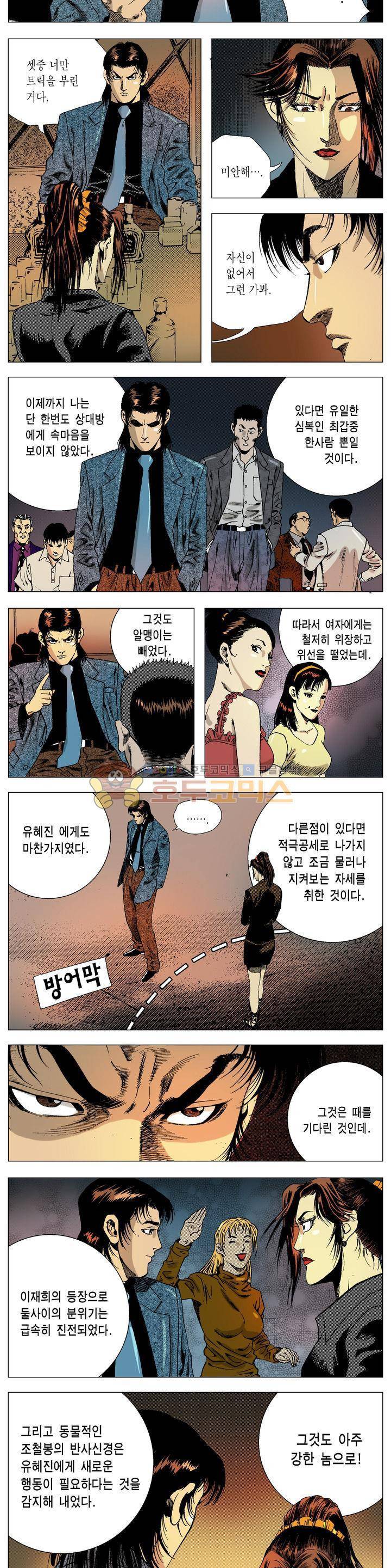 강안남자(완전판) 시즌2 126화 3