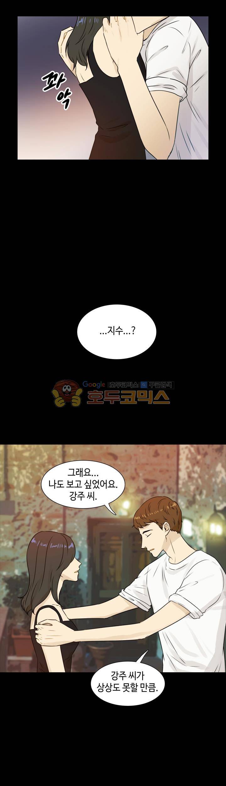 완벽한 저녁 44화 3