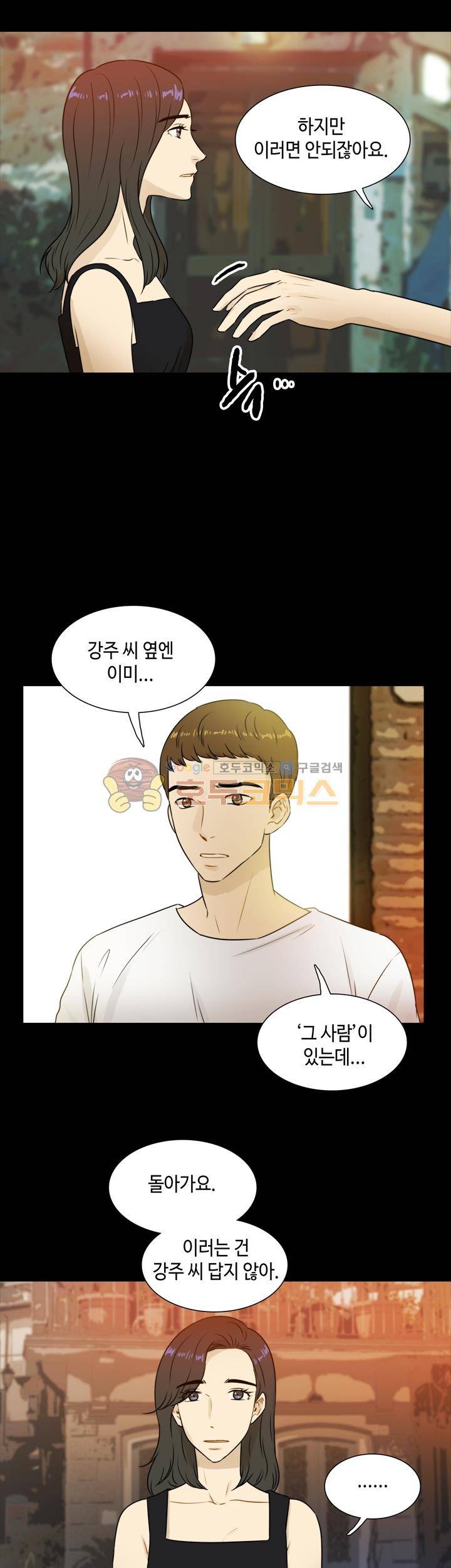 완벽한 저녁 44화 4