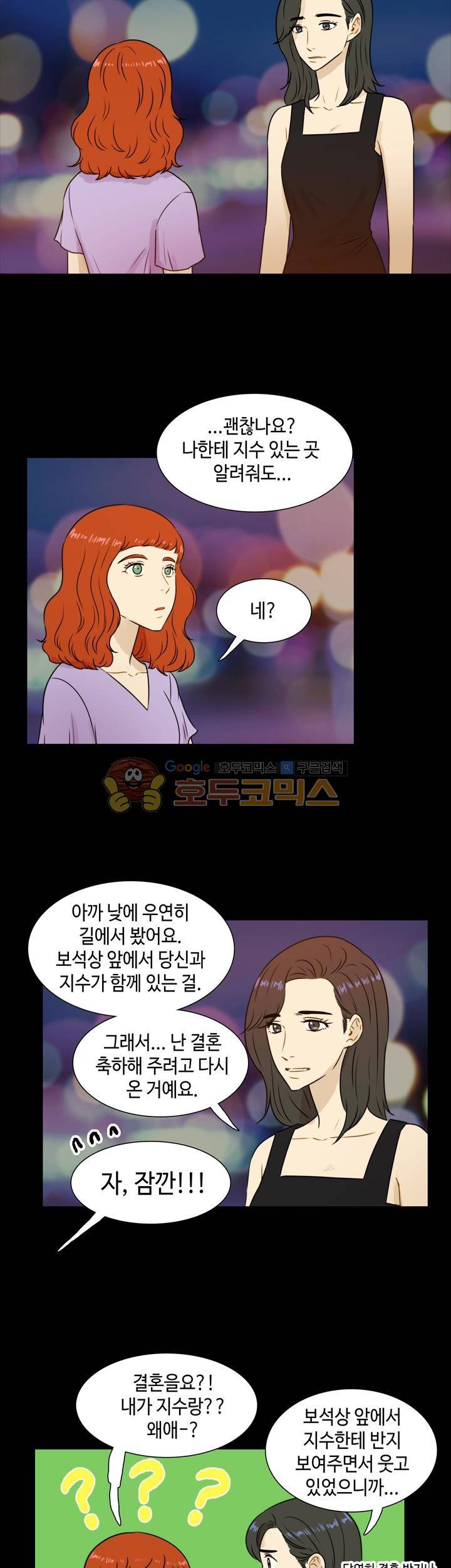 완벽한 저녁 44화 6