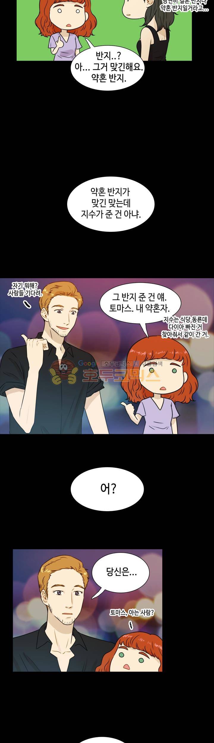 완벽한 저녁 44화 7