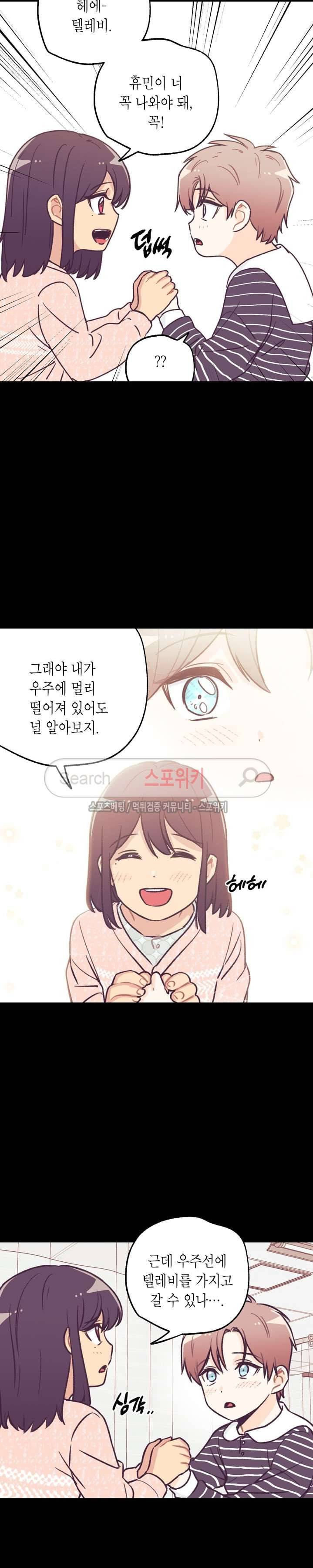 공중정원 35화 3