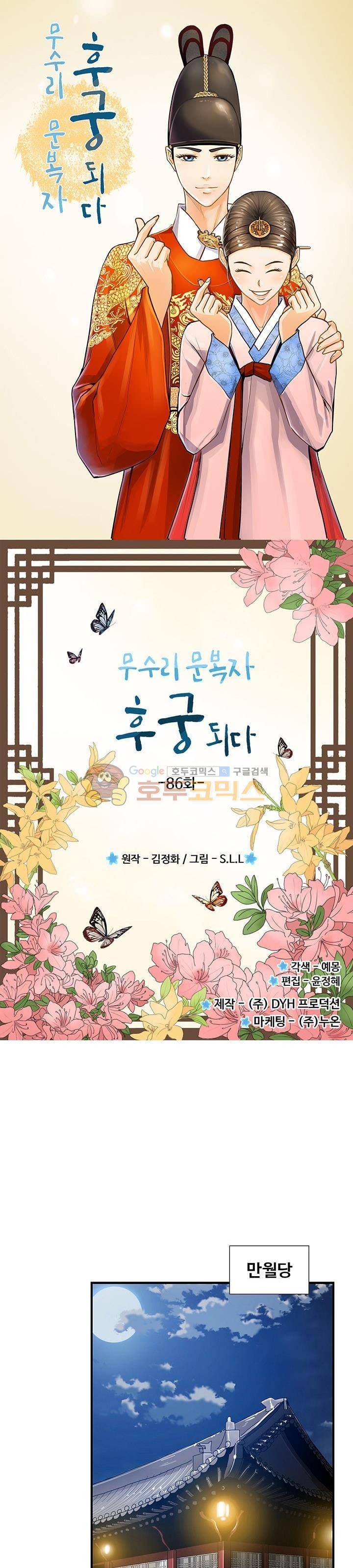무수리 문복자 후궁되다 86화 1