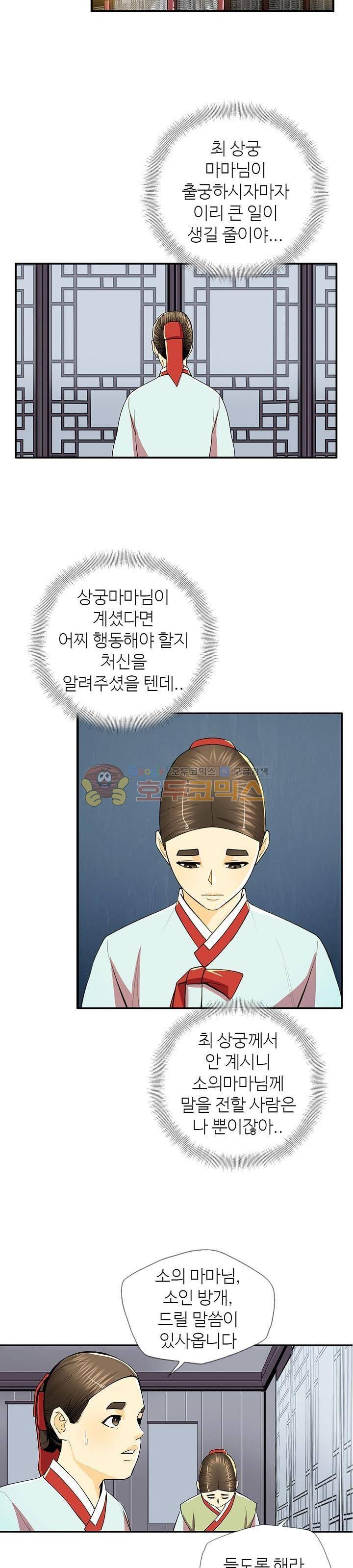 무수리 문복자 후궁되다 86화 2