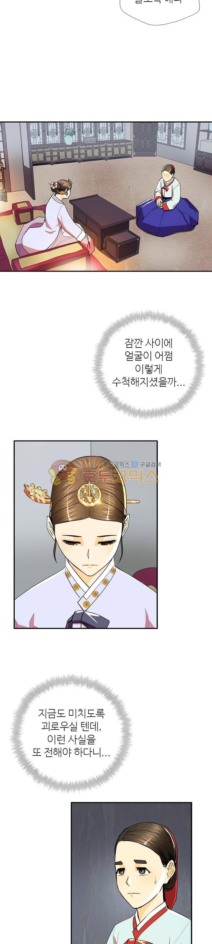 무수리 문복자 후궁되다 86화 3