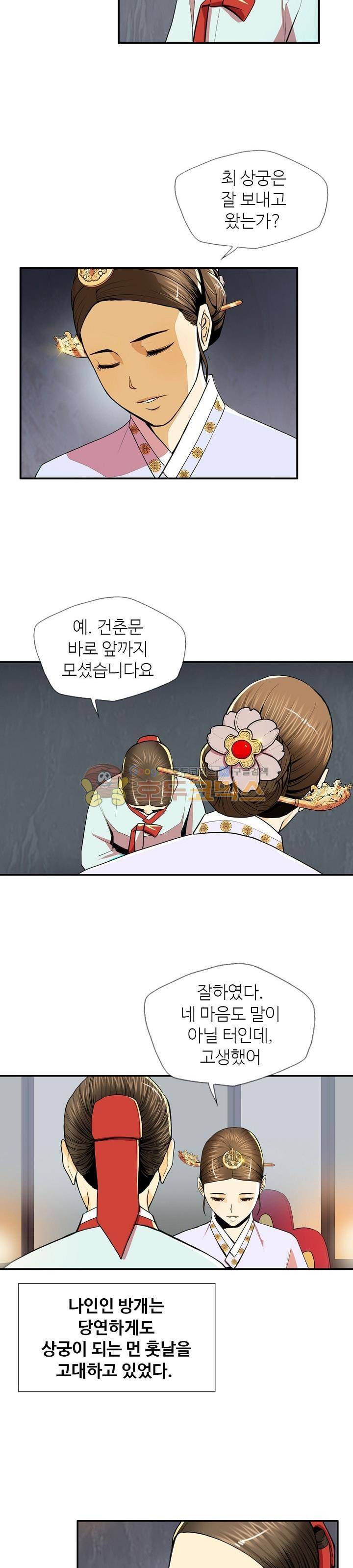 무수리 문복자 후궁되다 86화 4