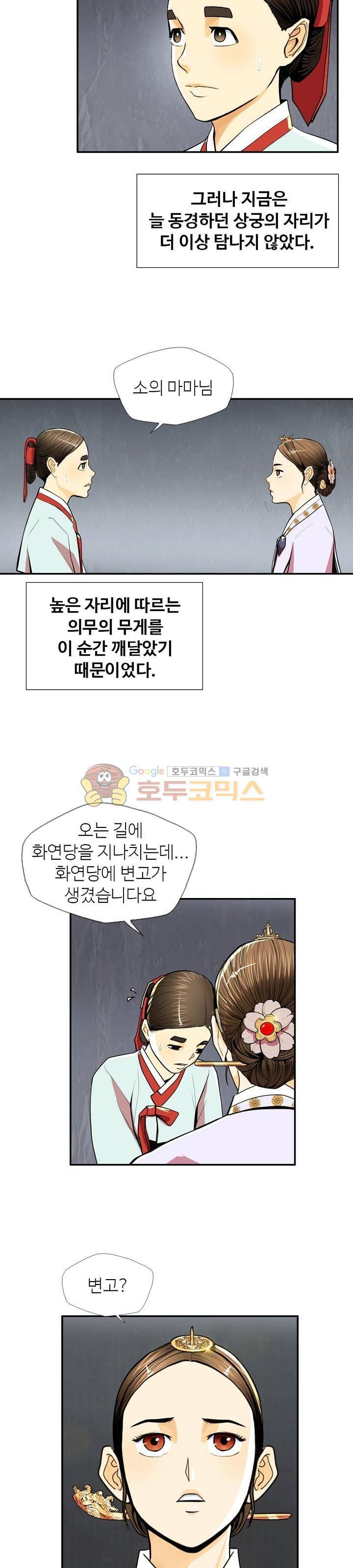 무수리 문복자 후궁되다 86화 5