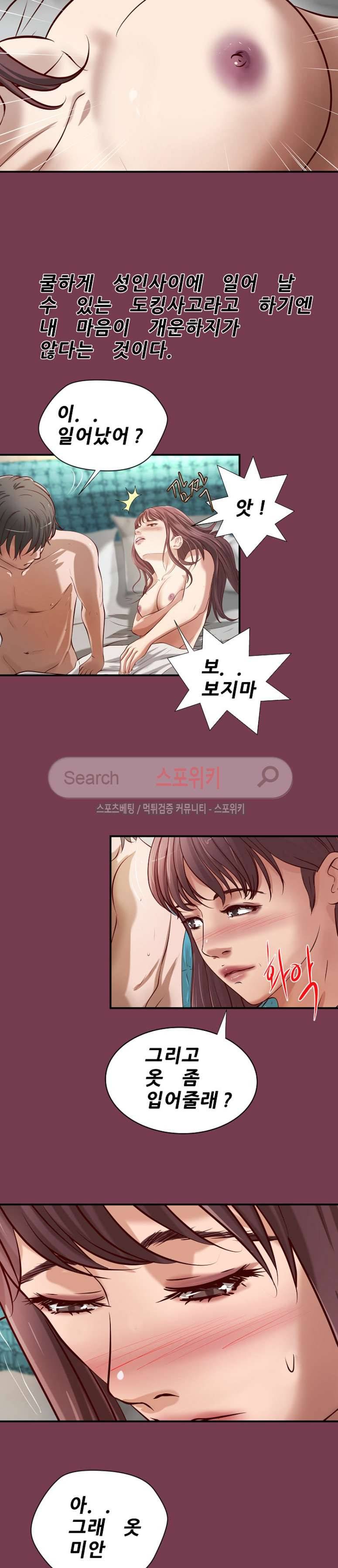 하는 날 36화 3