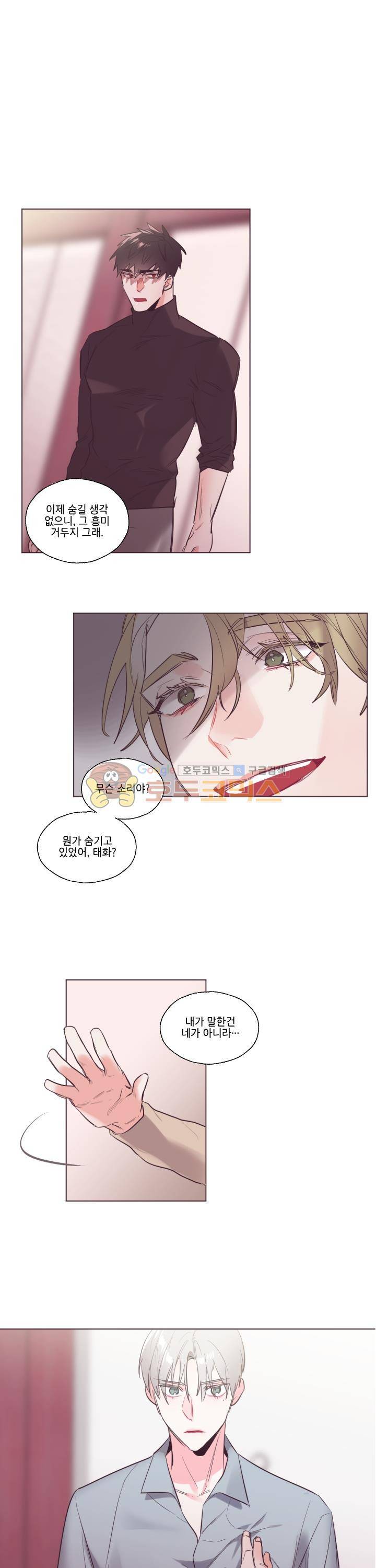 사랑의 SOS 23화 1