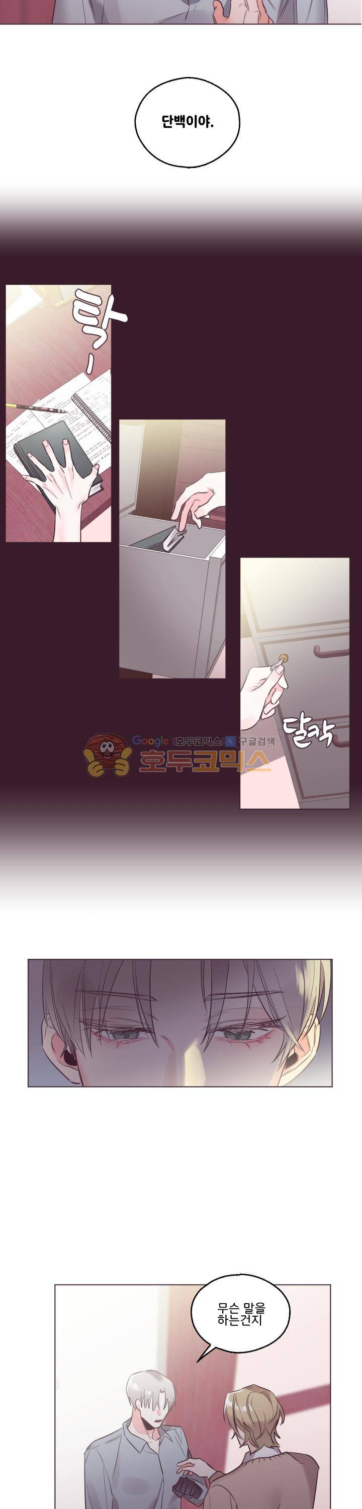 사랑의 SOS 23화 2