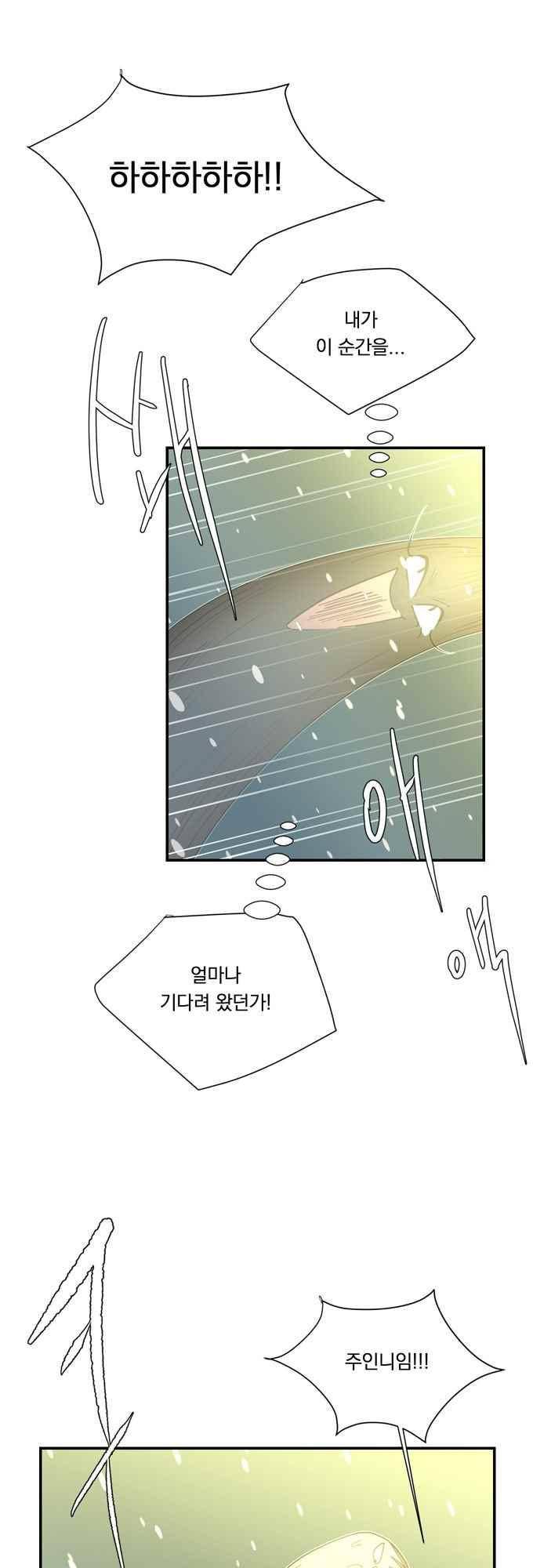 명예소녀의 추락 61화 3