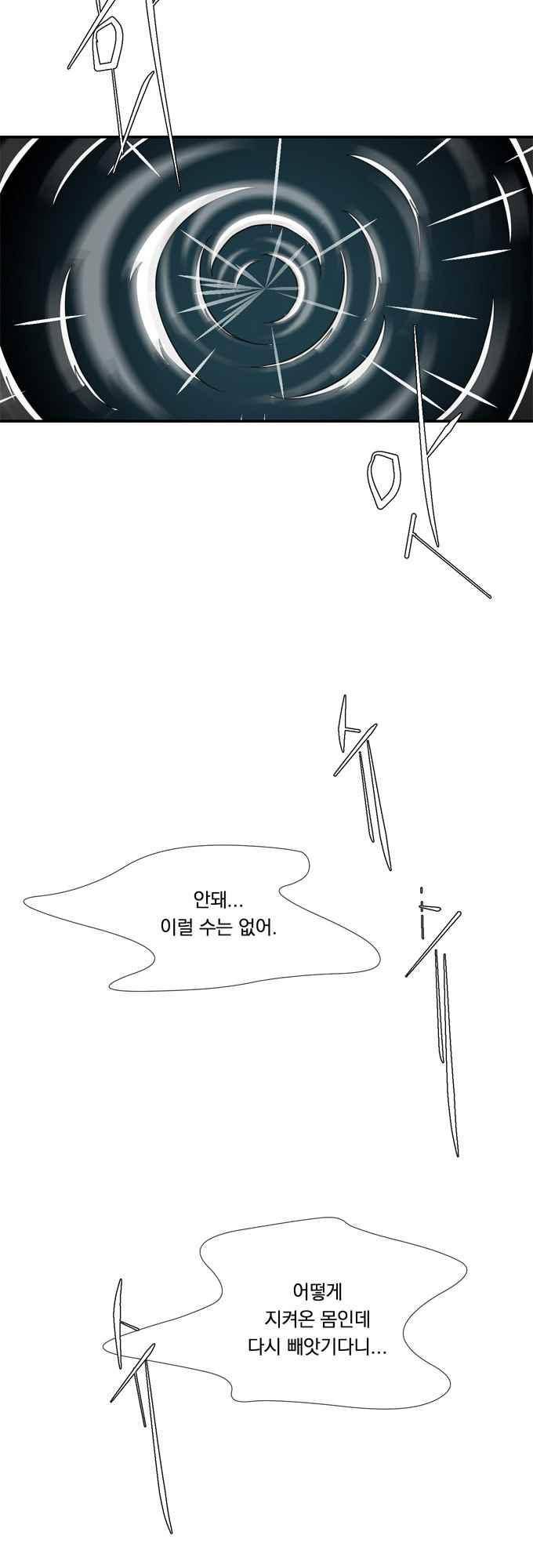 명예소녀의 추락 61화 5