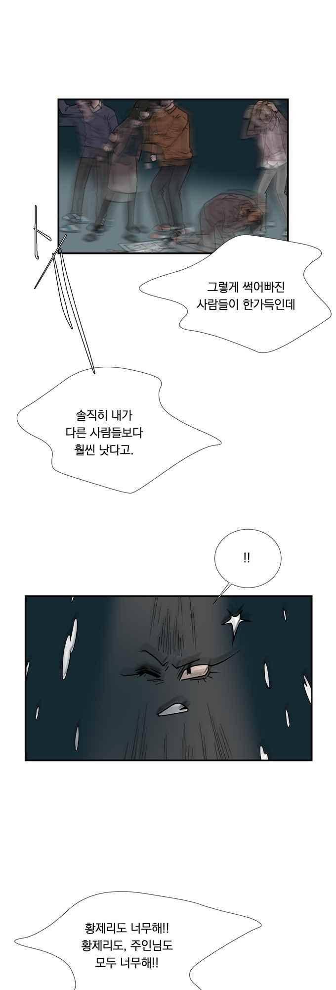 명예소녀의 추락 61화 6