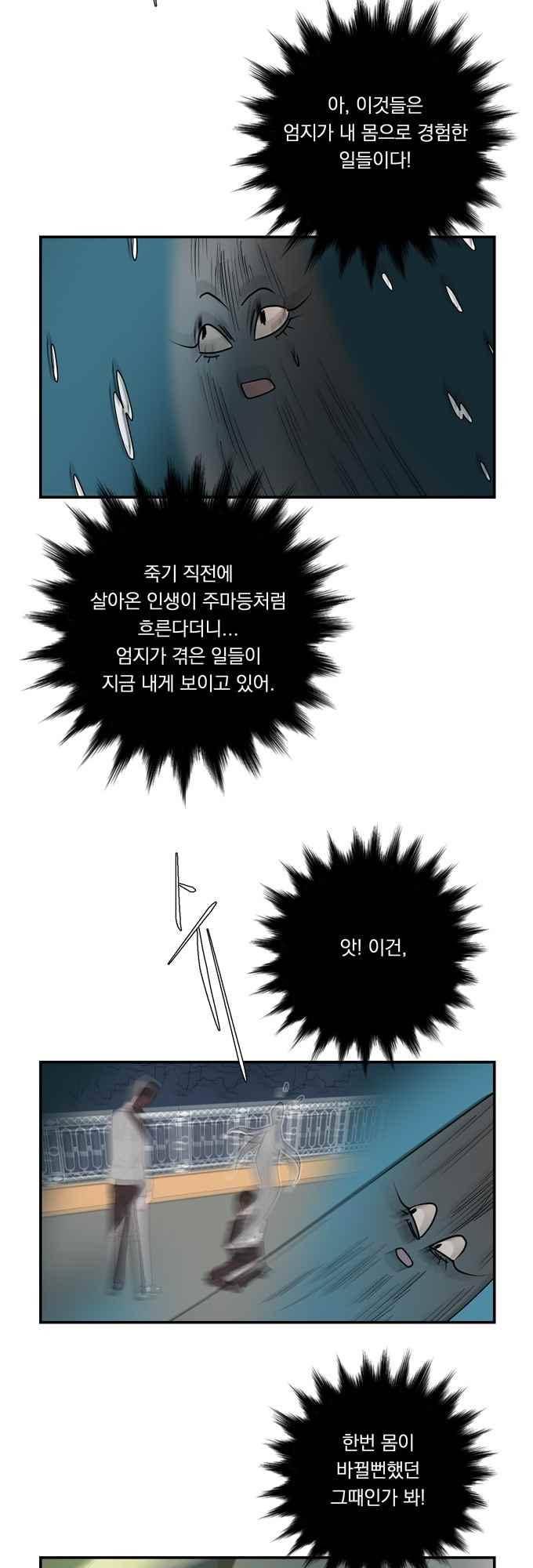 명예소녀의 추락 61화 8