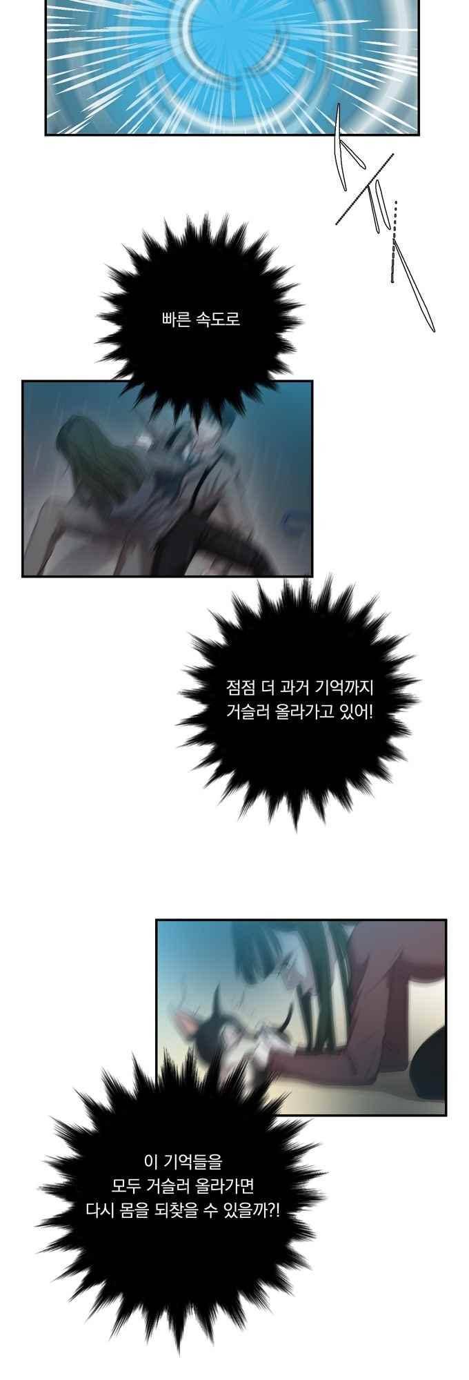 명예소녀의 추락 61화 10