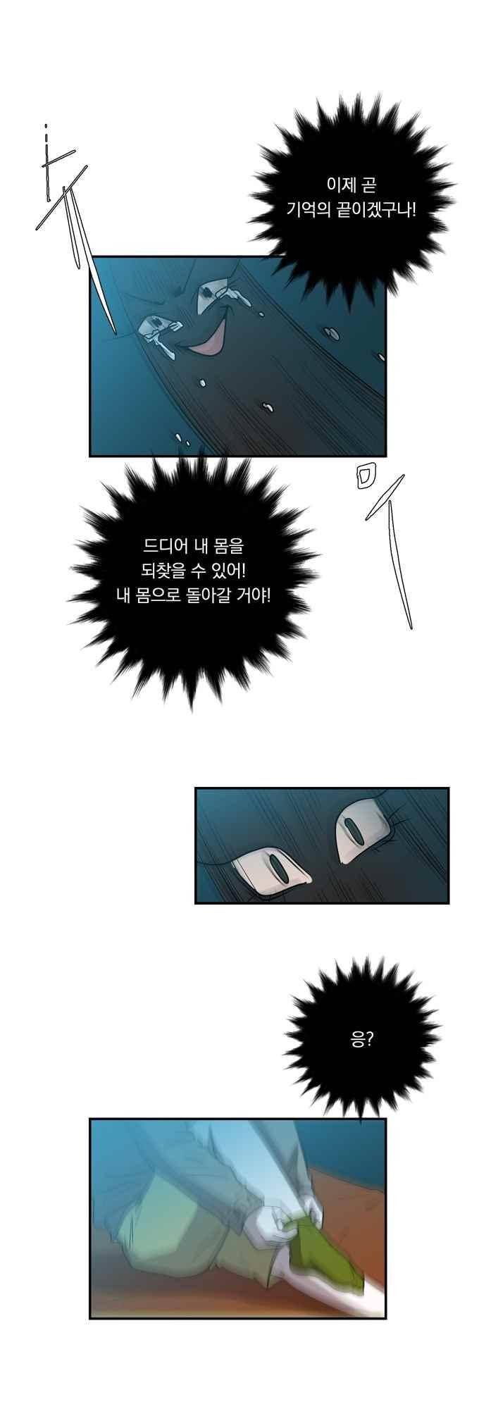 명예소녀의 추락 61화 16