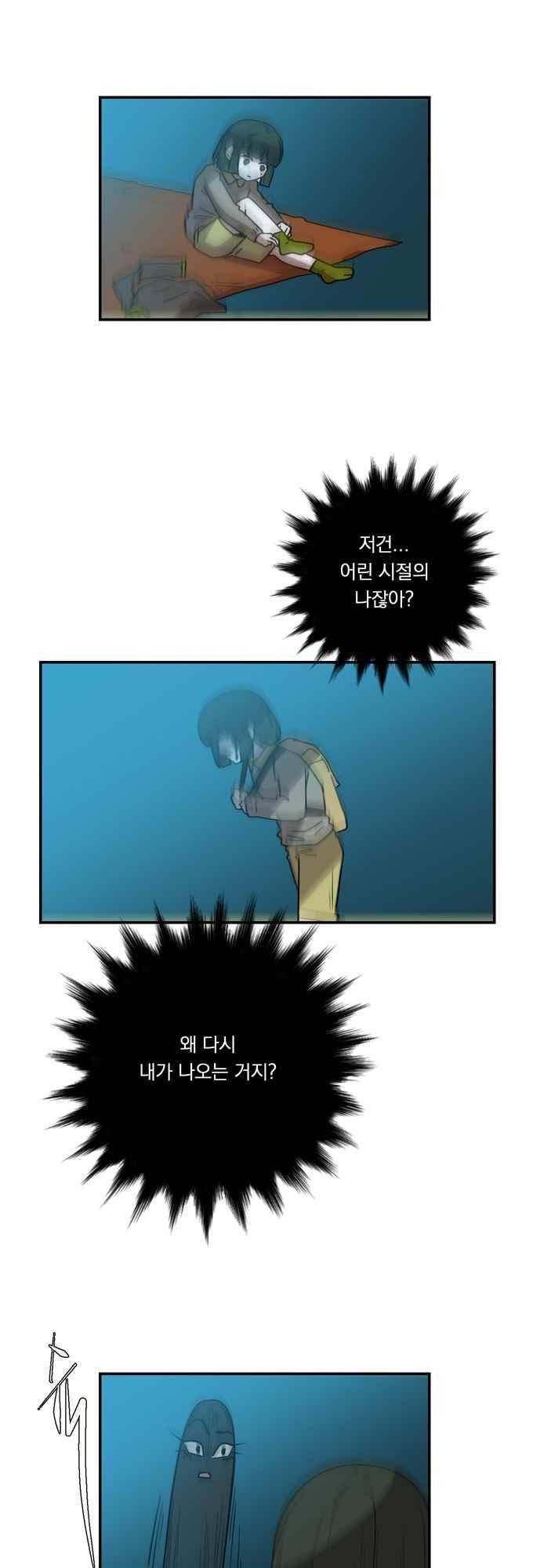 명예소녀의 추락 61화 17