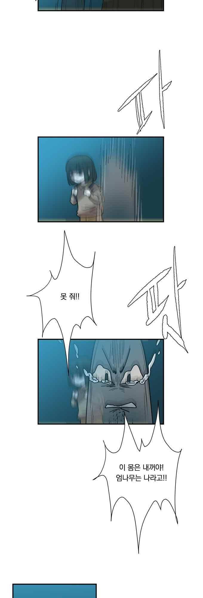 명예소녀의 추락 61화 18