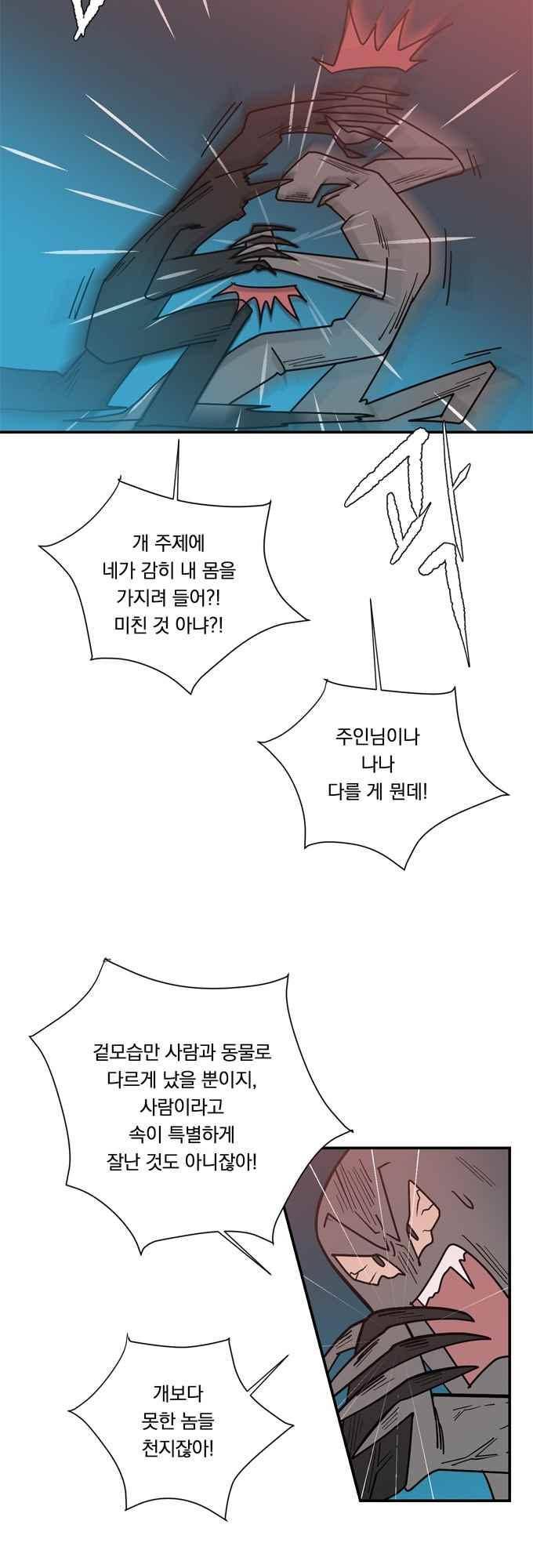 명예소녀의 추락 61화 20