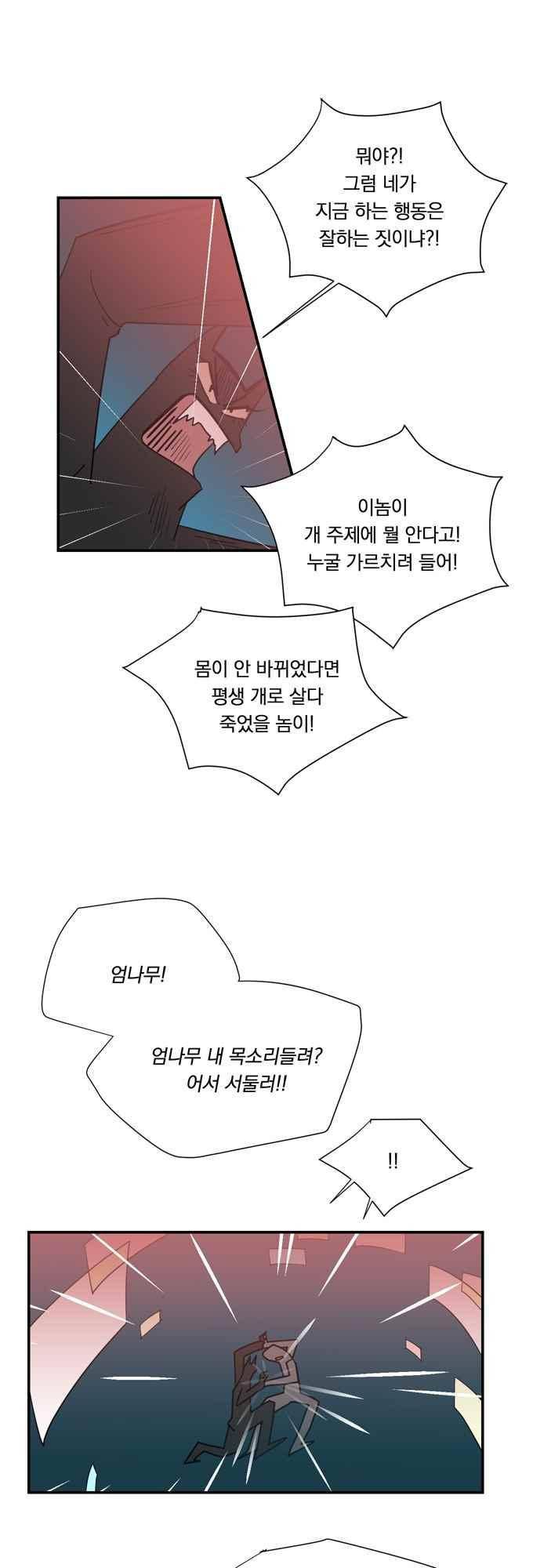 명예소녀의 추락 61화 22