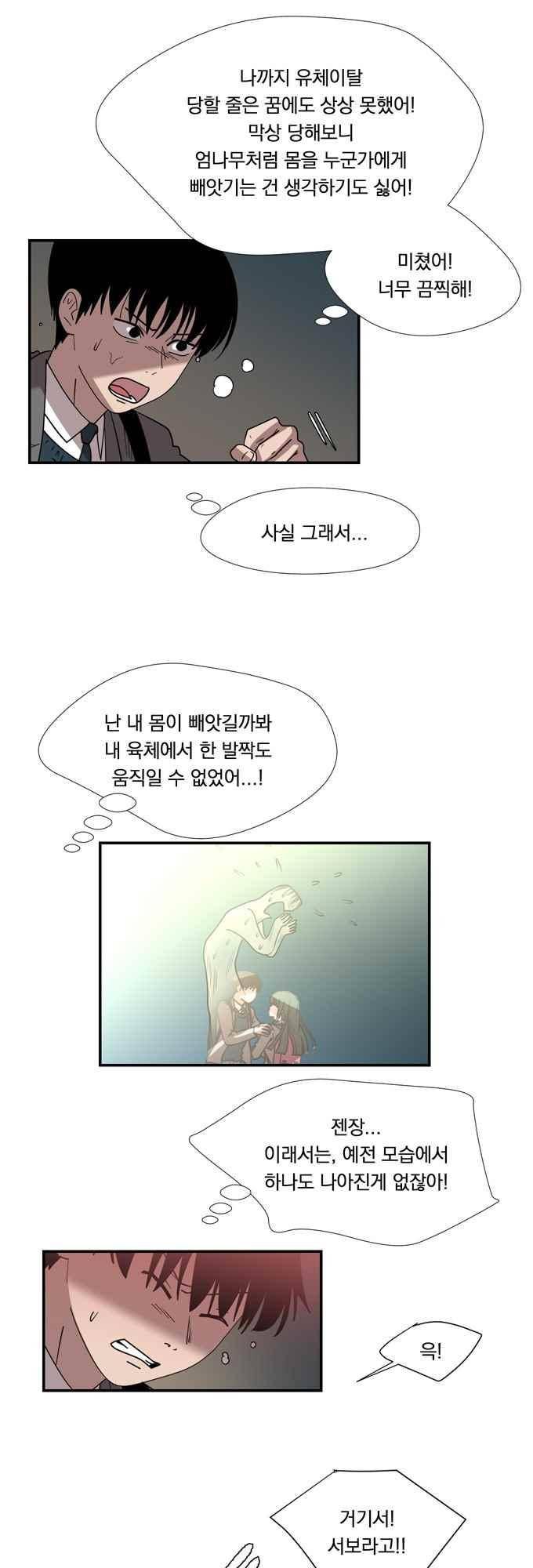 명예소녀의 추락 61화 32