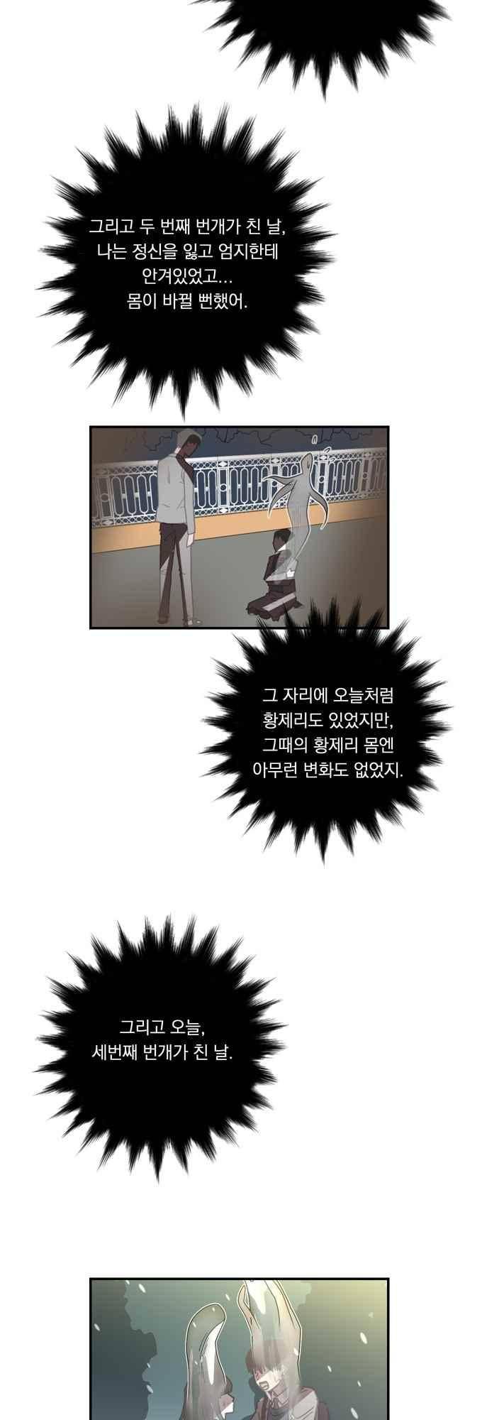 명예소녀의 추락 61화 37