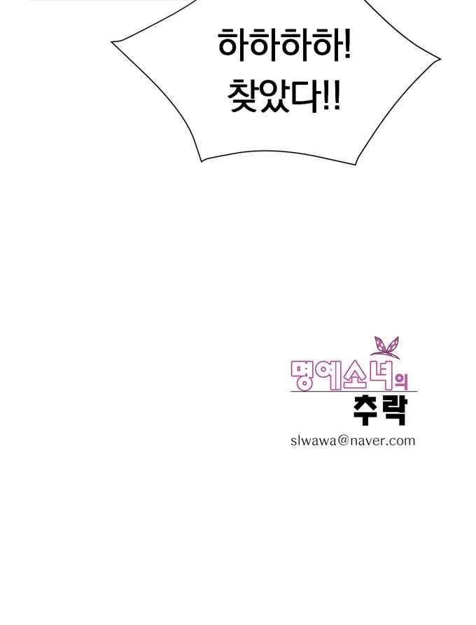 명예소녀의 추락 61화 41