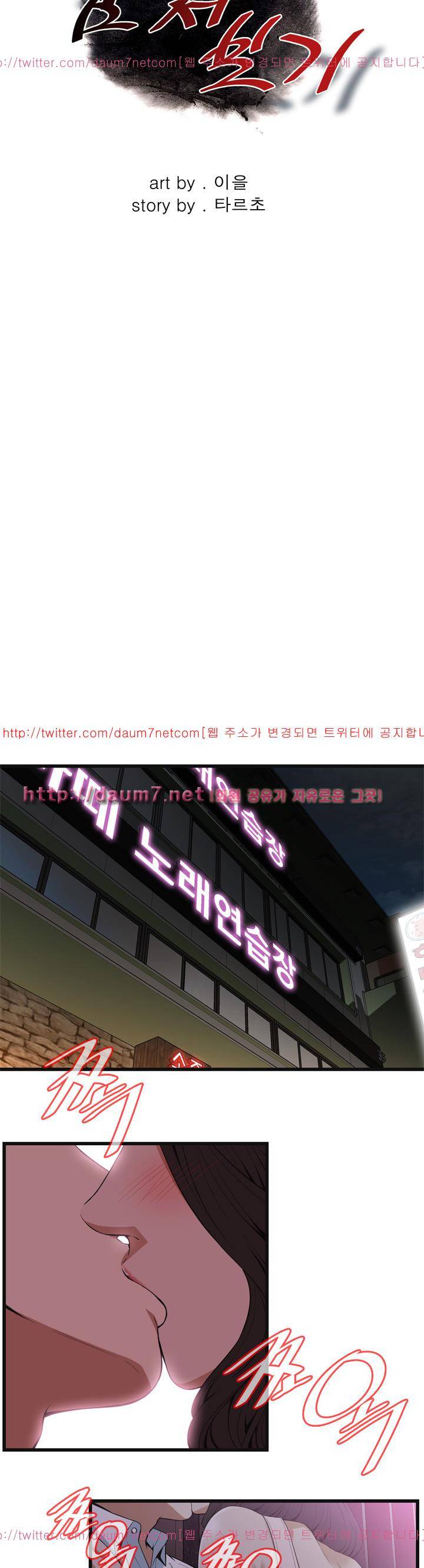 훔쳐보기 112화 - 시즌2 3