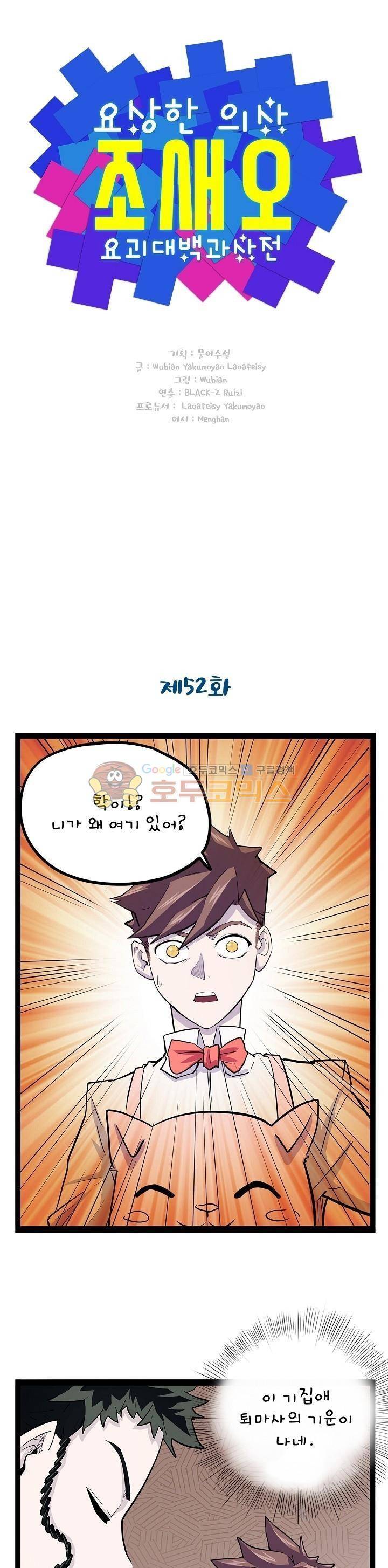 요상한 의사 조새오 52화 1