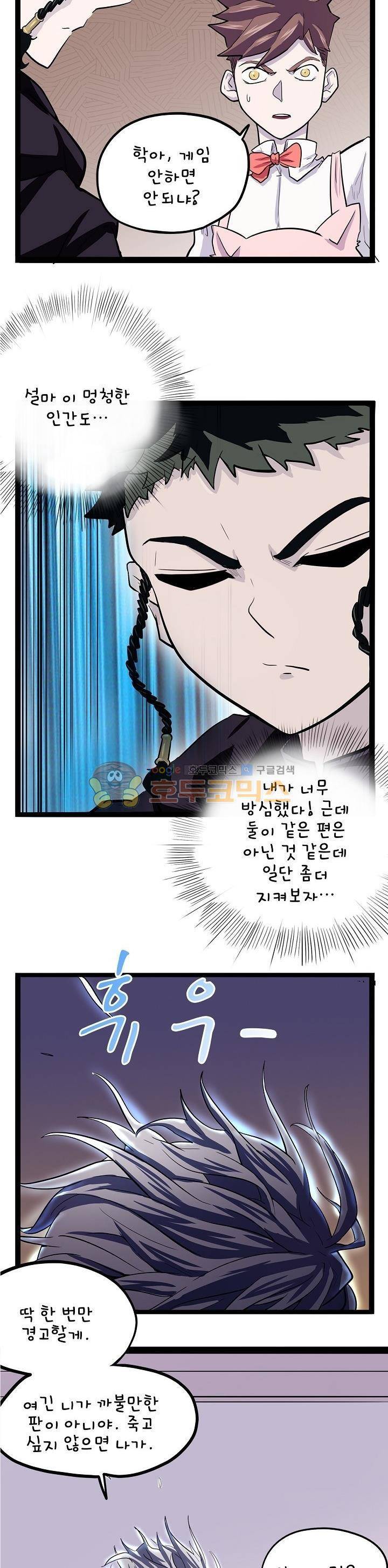 요상한 의사 조새오 52화 2