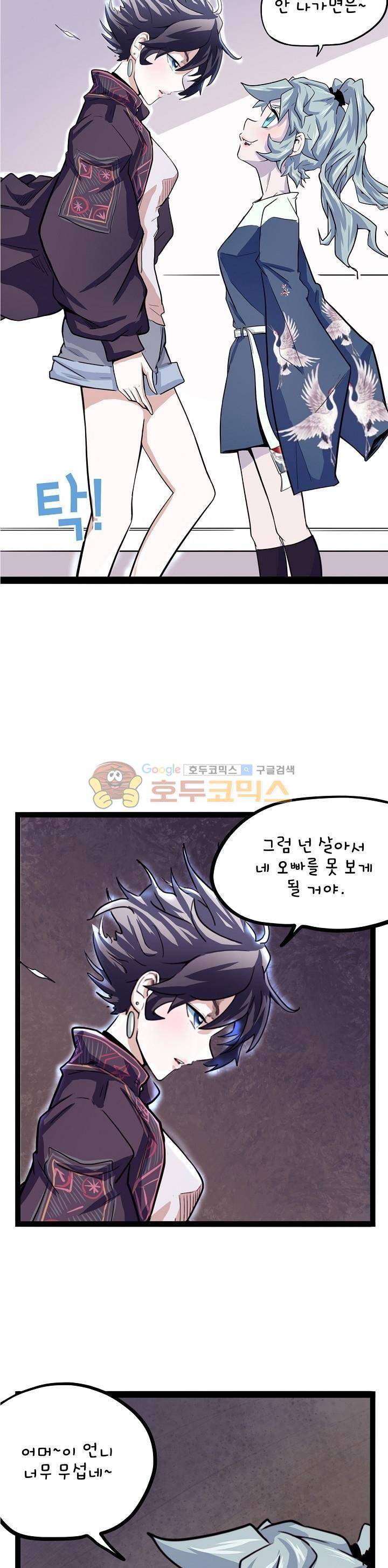 요상한 의사 조새오 52화 3