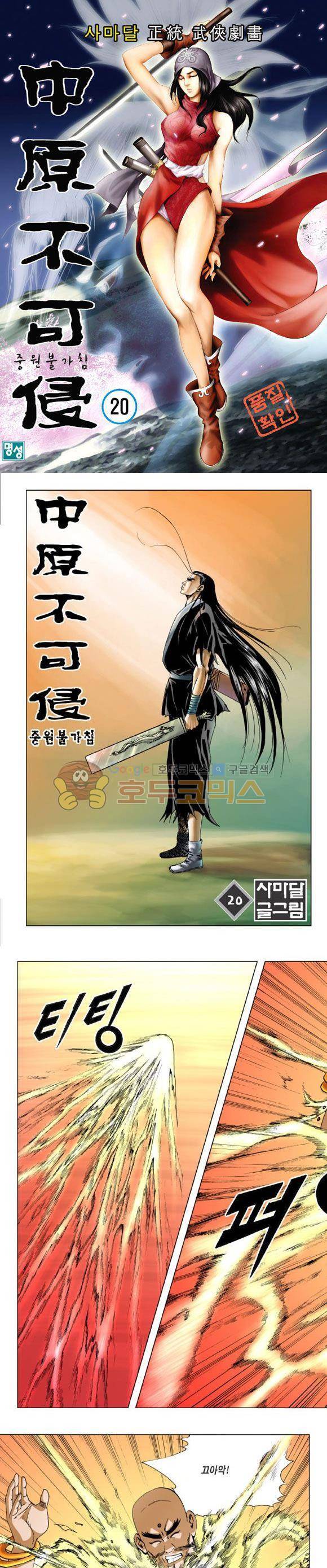 중원불가침 20권 1