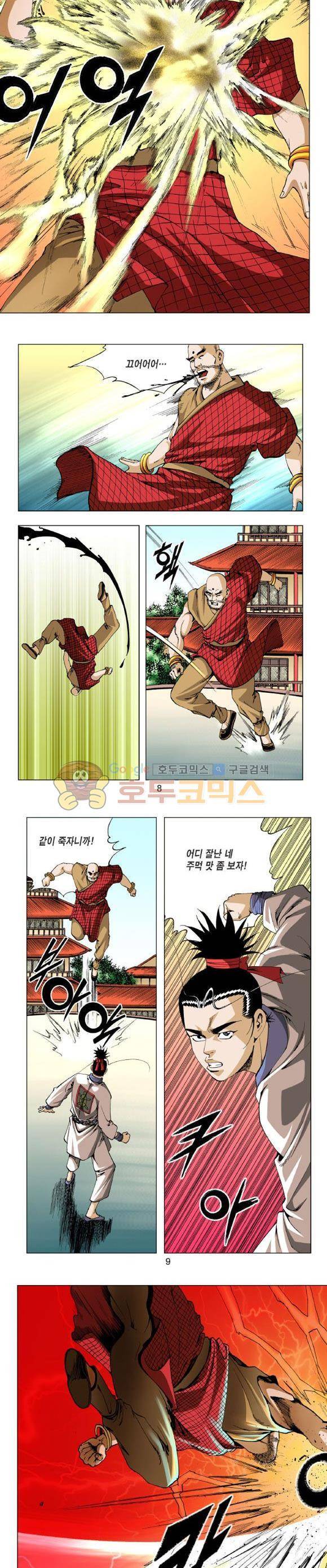 중원불가침 20권 2