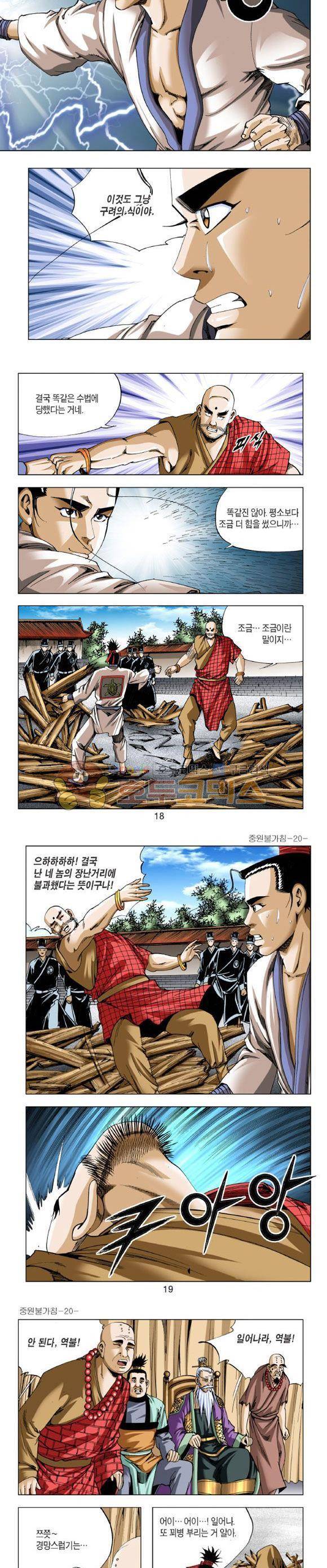 중원불가침 20권 5