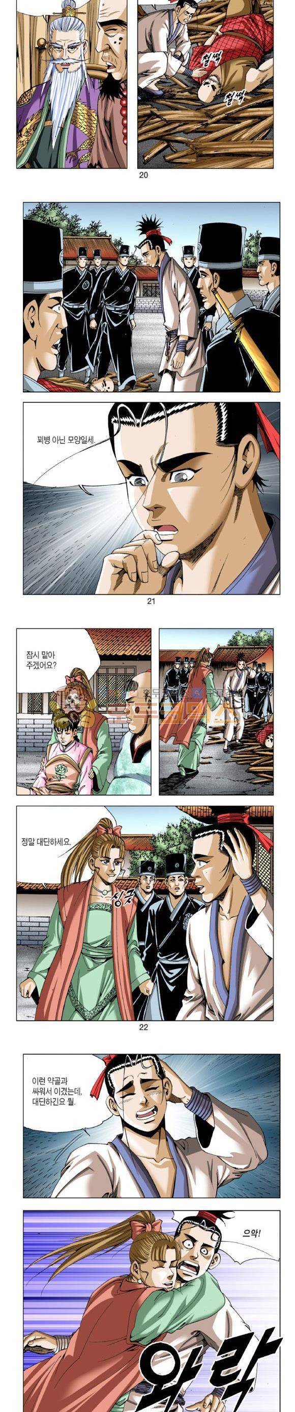 중원불가침 20권 6