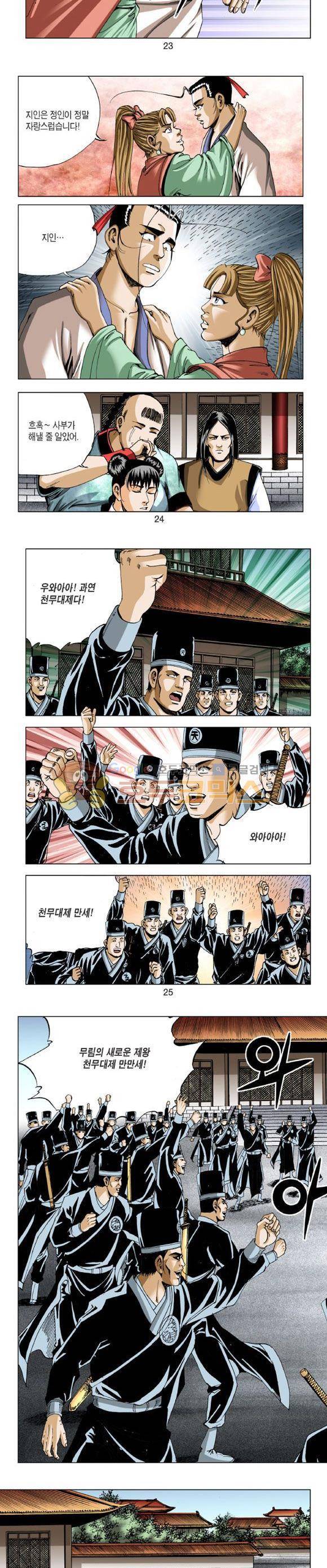 중원불가침 20권 7