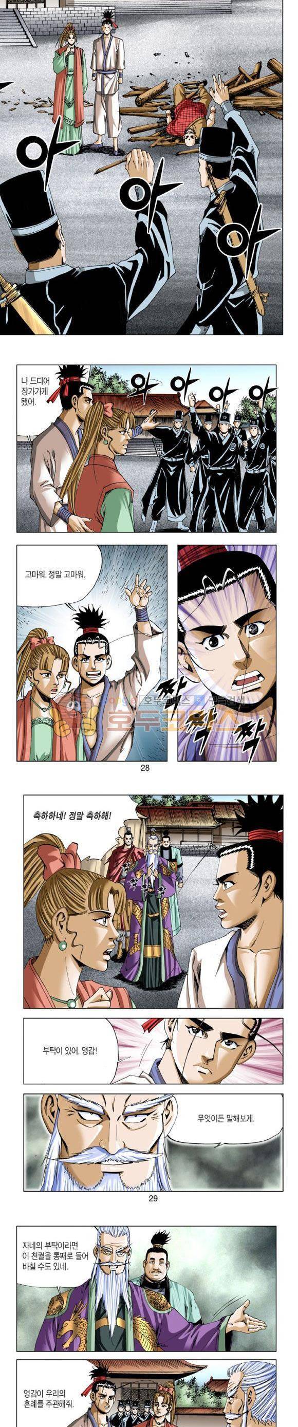 중원불가침 20권 8
