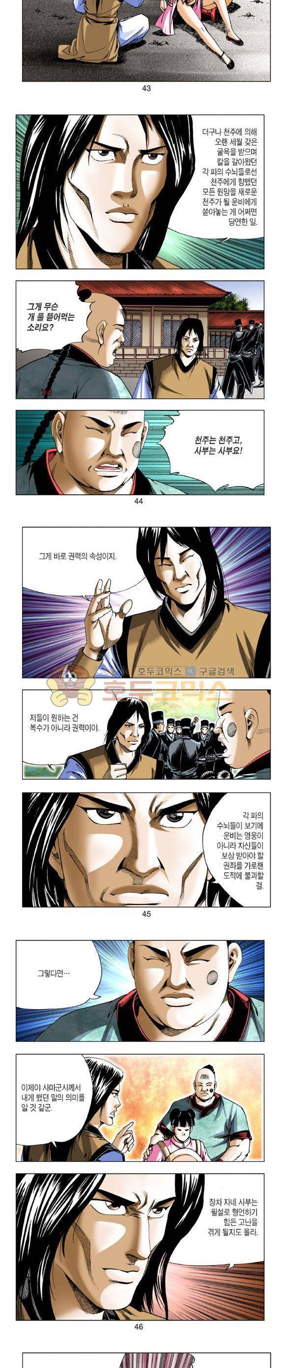 중원불가침 20권 13