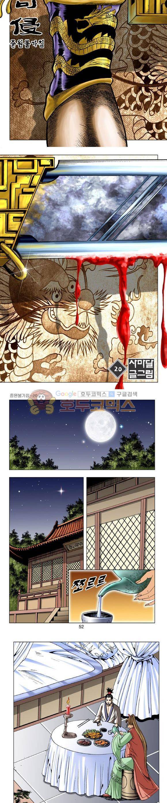 중원불가침 20권 15