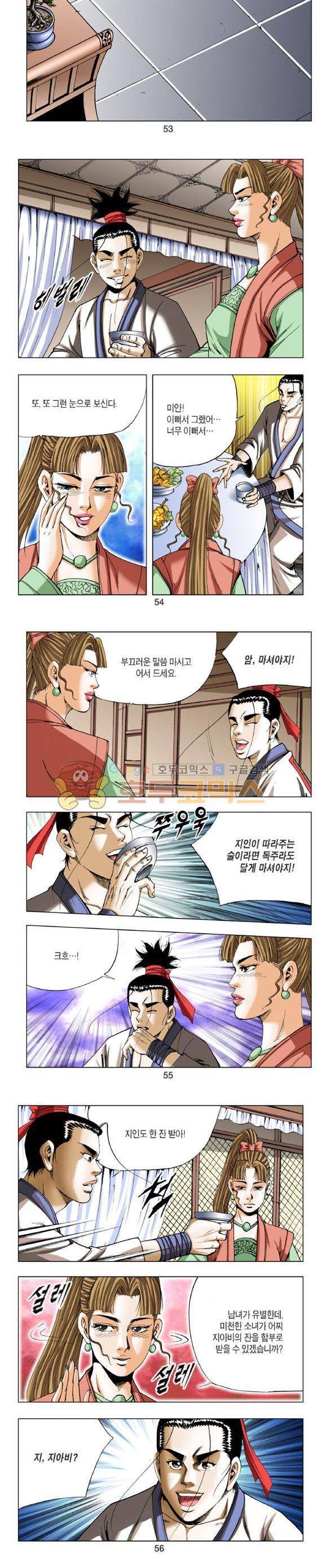 중원불가침 20권 16