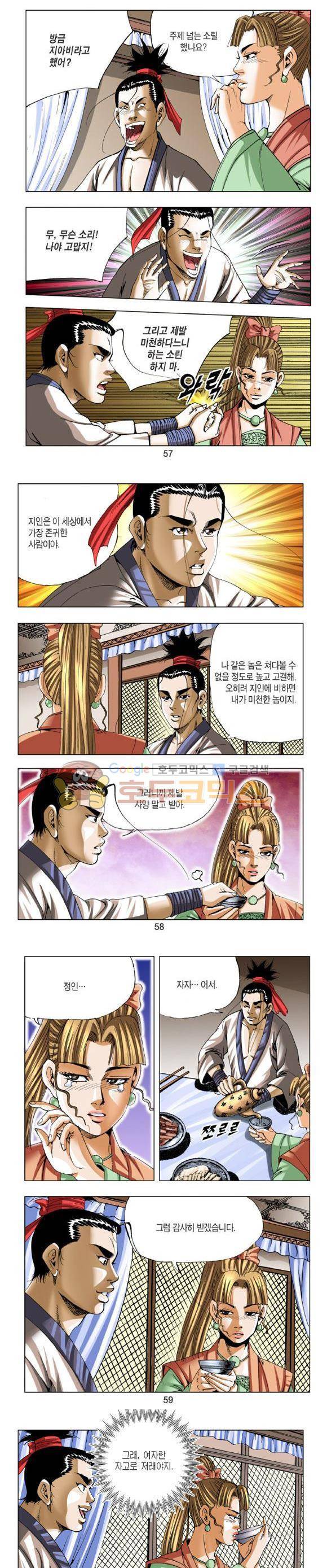 중원불가침 20권 17