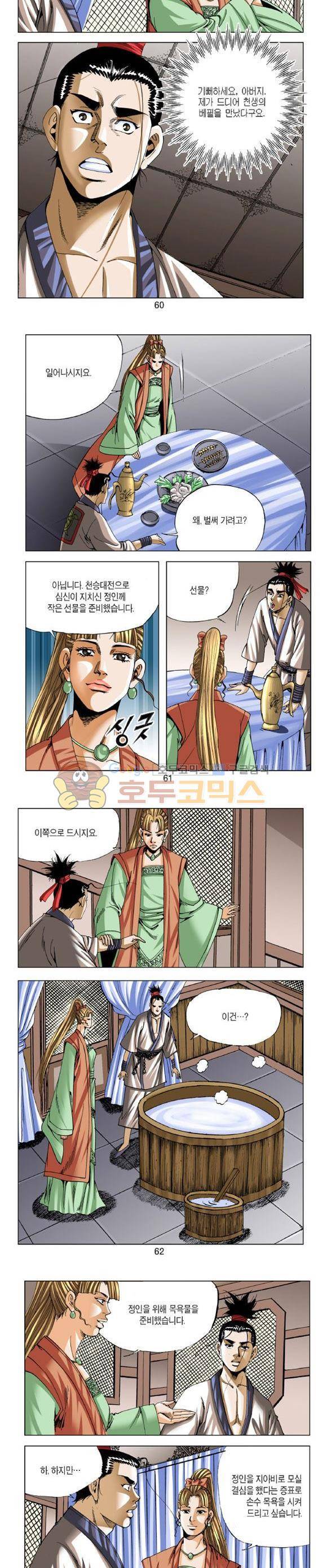중원불가침 20권 18
